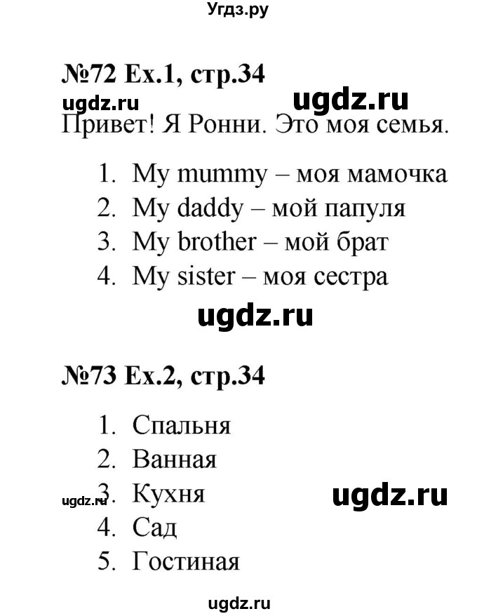 ГДЗ (Решебник) по английскому языку 2 класс (Starlight) Баранова К.М. / часть 1. страница / 34