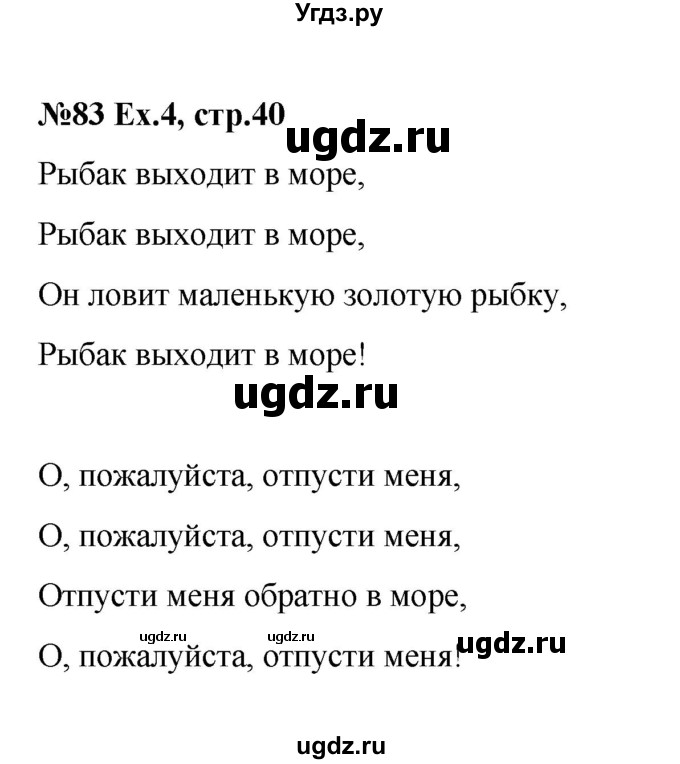 ГДЗ (Решебник) по английскому языку 2 класс (Starlight) Баранова К.М. / часть 1. страница / 40