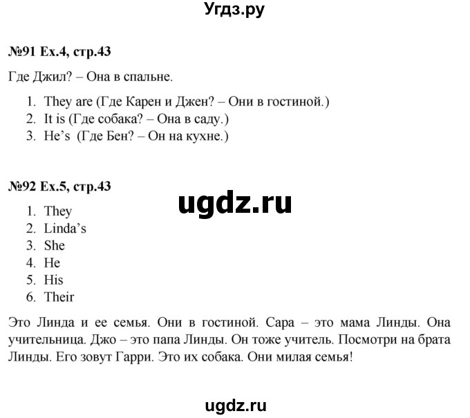 ГДЗ (Решебник) по английскому языку 2 класс (Starlight) Баранова К.М. / часть 1. страница / 43