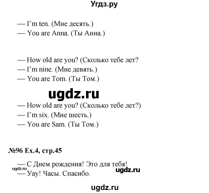 ГДЗ (Решебник) по английскому языку 2 класс (Starlight) Баранова К.М. / часть 1. страница / 45(продолжение 3)