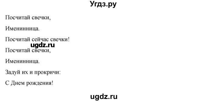 ГДЗ (Решебник) по английскому языку 2 класс (Starlight) Баранова К.М. / часть 1. страница / 63(продолжение 2)