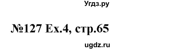 ГДЗ (Решебник) по английскому языку 2 класс (Starlight) Баранова К.М. / часть 1. страница / 65