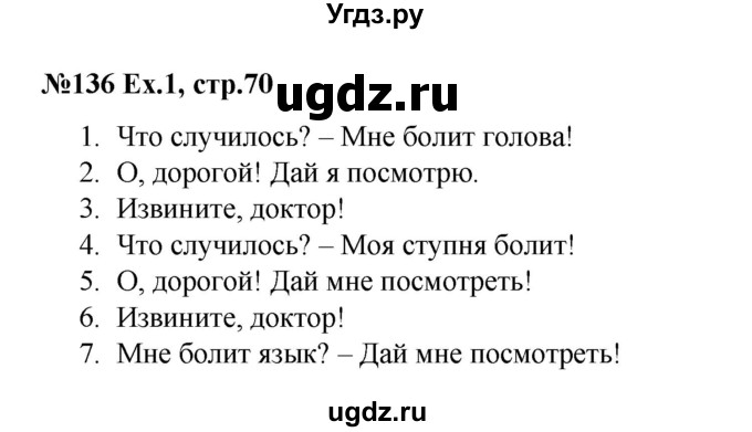 ГДЗ (Решебник) по английскому языку 2 класс (Starlight) Баранова К.М. / часть 1. страница / 70