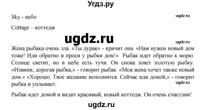 ГДЗ (Решебник) по английскому языку 2 класс (Starlight) Баранова К.М. / часть 1. страница / 84(продолжение 2)