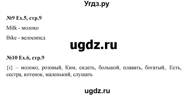 ГДЗ (Решебник) по английскому языку 2 класс (Starlight) Баранова К.М. / часть 1. страница / 9