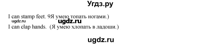 ГДЗ (Решебник) по английскому языку 2 класс (Starlight) Баранова К.М. / часть 1. страница / 91(продолжение 2)