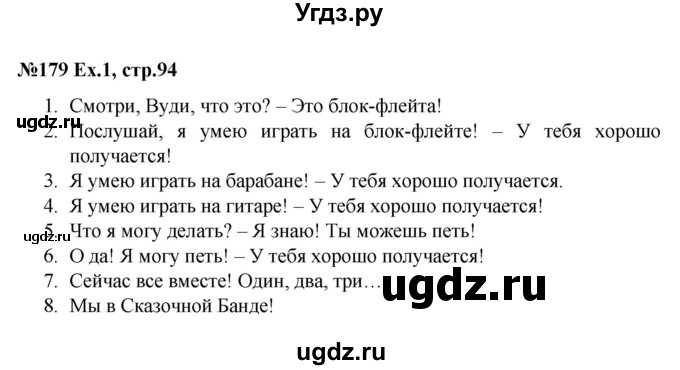 ГДЗ (Решебник) по английскому языку 2 класс (Starlight) Баранова К.М. / часть 1. страница / 94