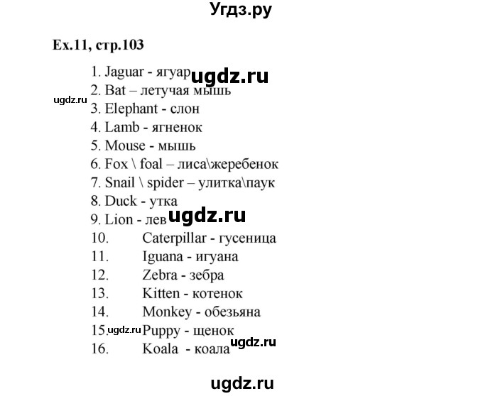 ГДЗ (Решебник) по английскому языку 2 класс (Starlight) Баранова К.М. / часть 2. страница / 103