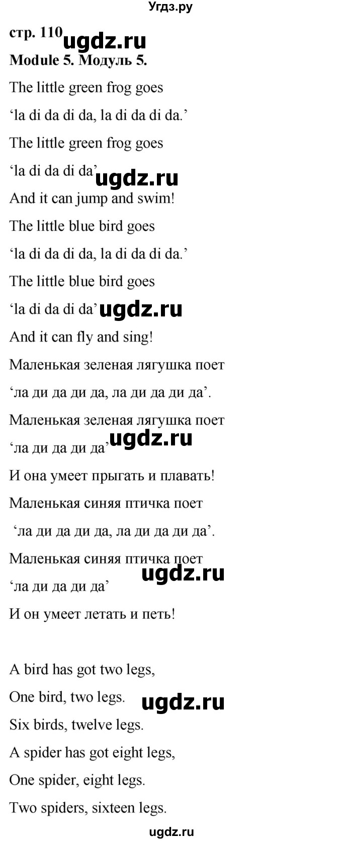 ГДЗ (Решебник) по английскому языку 2 класс (Starlight) Баранова К.М. / часть 2. страница / 110