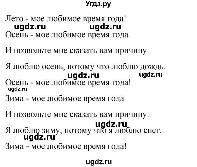 ГДЗ (Решебник) по английскому языку 2 класс (Starlight) Баранова К.М. / часть 2. страница / 110(продолжение 5)