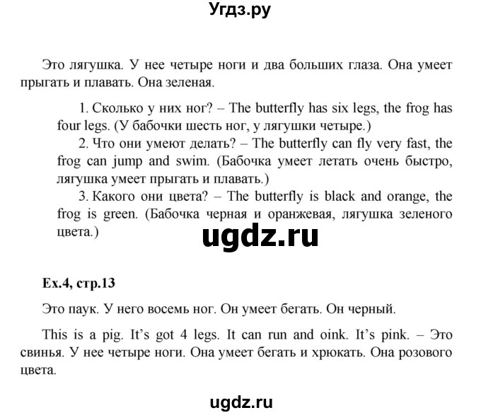 ГДЗ (Решебник) по английскому языку 2 класс (Starlight) Баранова К.М. / часть 2. страница / 13(продолжение 2)
