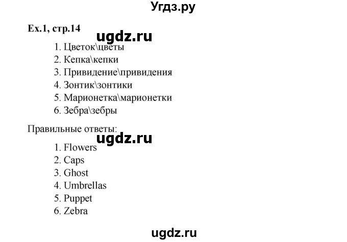 ГДЗ (Решебник) по английскому языку 2 класс (Starlight) Баранова К.М. / часть 2. страница / 14