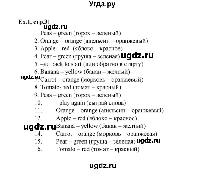 ГДЗ (Решебник) по английскому языку 2 класс (Starlight) Баранова К.М. / часть 2. страница / 31