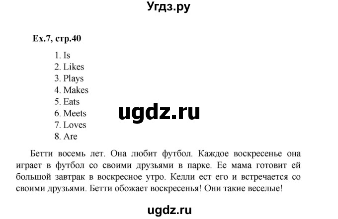 ГДЗ (Решебник) по английскому языку 2 класс (Starlight) Баранова К.М. / часть 2. страница / 40(продолжение 2)