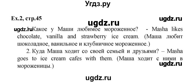 ГДЗ (Решебник) по английскому языку 2 класс (Starlight) Баранова К.М. / часть 2. страница / 45