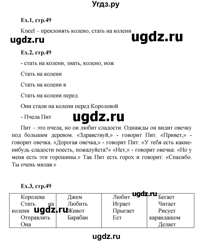 ГДЗ (Решебник) по английскому языку 2 класс (Starlight) Баранова К.М. / часть 2. страница / 49