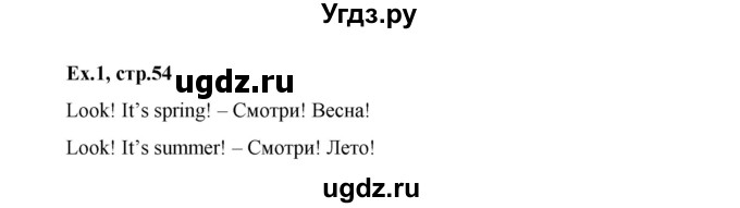 ГДЗ (Решебник) по английскому языку 2 класс (Starlight) Баранова К.М. / часть 2. страница / 54