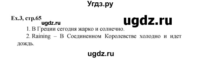 ГДЗ (Решебник) по английскому языку 2 класс (Starlight) Баранова К.М. / часть 2. страница / 65