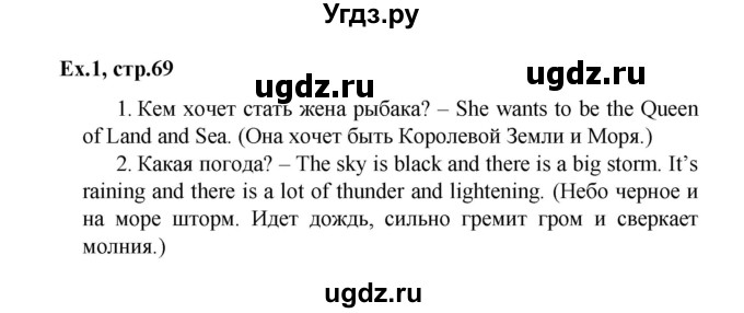 ГДЗ (Решебник) по английскому языку 2 класс (Starlight) Баранова К.М. / часть 2. страница / 69