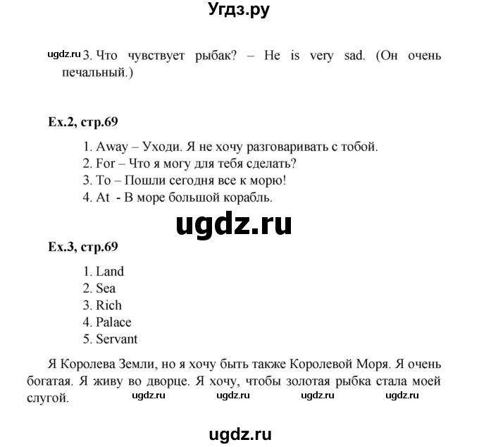 ГДЗ (Решебник) по английскому языку 2 класс (Starlight) Баранова К.М. / часть 2. страница / 69(продолжение 2)