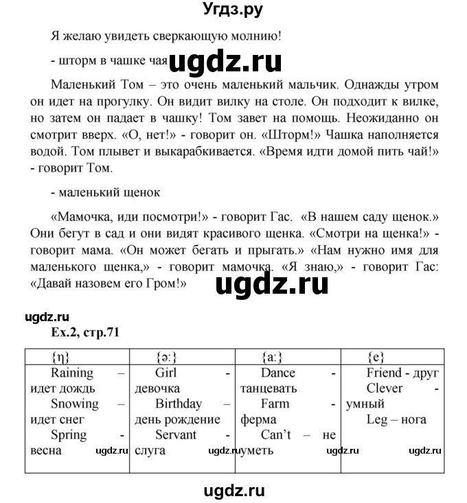 ГДЗ (Решебник) по английскому языку 2 класс (Starlight) Баранова К.М. / часть 2. страница / 71(продолжение 2)