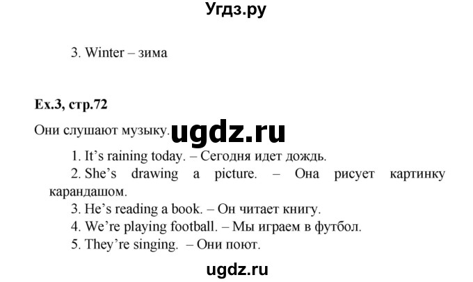 ГДЗ (Решебник) по английскому языку 2 класс (Starlight) Баранова К.М. / часть 2. страница / 72(продолжение 2)