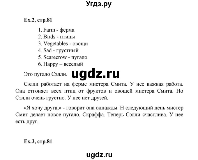 ГДЗ (Решебник) по английскому языку 2 класс (Starlight) Баранова К.М. / часть 2. страница / 81