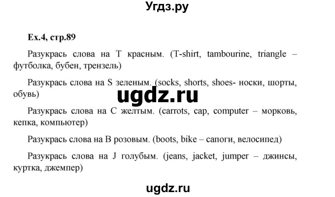 ГДЗ (Решебник) по английскому языку 2 класс (Starlight) Баранова К.М. / часть 2. страница / 89(продолжение 2)