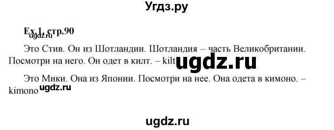 ГДЗ (Решебник) по английскому языку 2 класс (Starlight) Баранова К.М. / часть 2. страница / 90