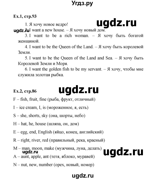 ГДЗ (Решебник) по английскому языку 2 класс (Starlight) Баранова К.М. / часть 2. страница / 93