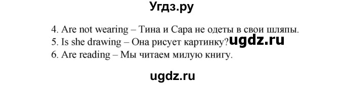 ГДЗ (Решебник) по английскому языку 2 класс (Starlight) Баранова К.М. / часть 2. страница / 96(продолжение 2)