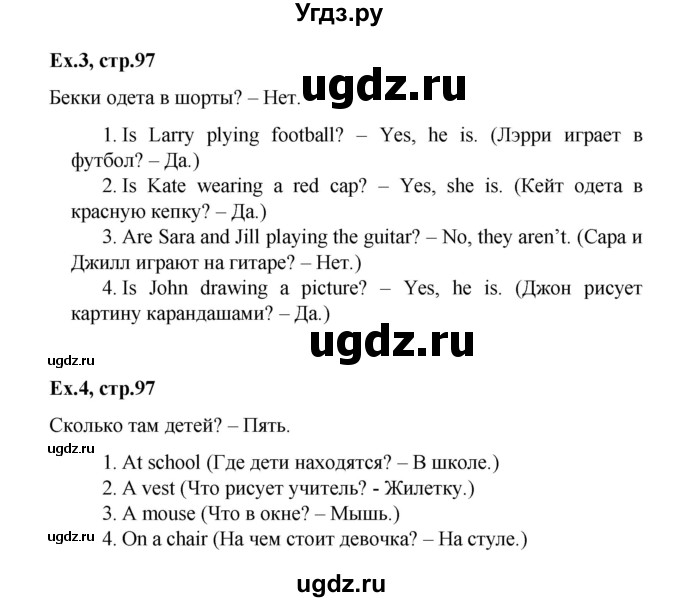 ГДЗ (Решебник) по английскому языку 2 класс (Starlight) Баранова К.М. / часть 2. страница / 97