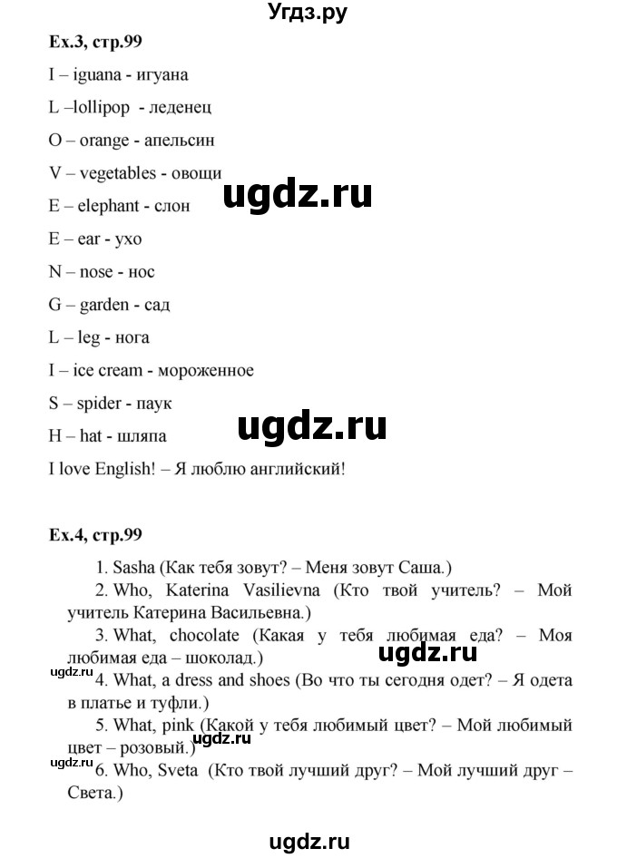 ГДЗ (Решебник) по английскому языку 2 класс (Starlight) Баранова К.М. / часть 2. страница / 99