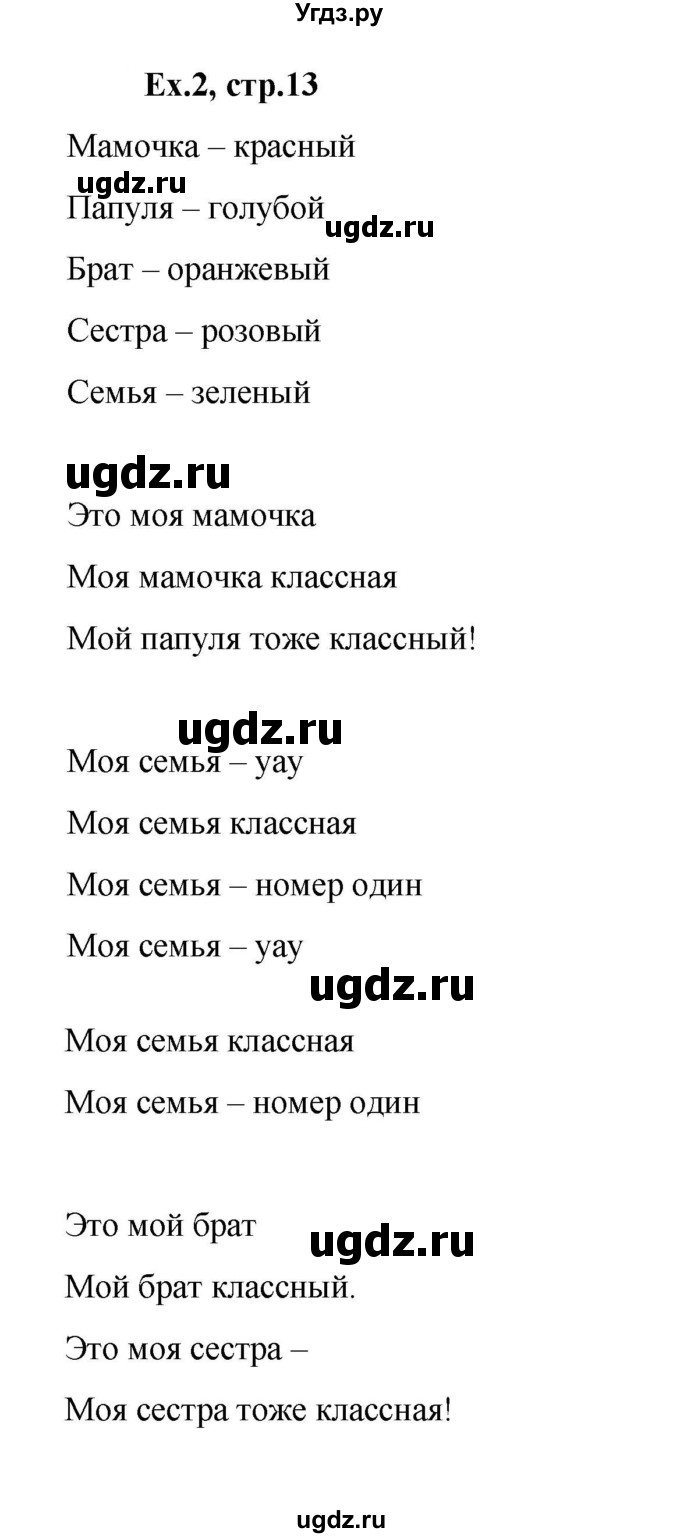 ГДЗ (Решебник к тетради 2023) по английскому языку 2 класс (рабочая тетрадь Strarlight) Баранова К.М. / часть 1. страница / 13