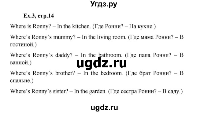 ГДЗ (Решебник к тетради 2023) по английскому языку 2 класс (рабочая тетрадь Strarlight) Баранова К.М. / часть 1. страница / 14