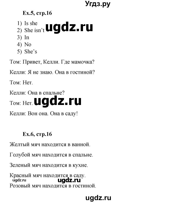 ГДЗ (Решебник к тетради 2023) по английскому языку 2 класс (рабочая тетрадь Strarlight) Баранова К.М. / часть 1. страница / 16