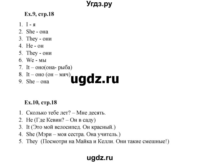 ГДЗ (Решебник к тетради 2023) по английскому языку 2 класс (рабочая тетрадь Strarlight) Баранова К.М. / часть 1. страница / 18