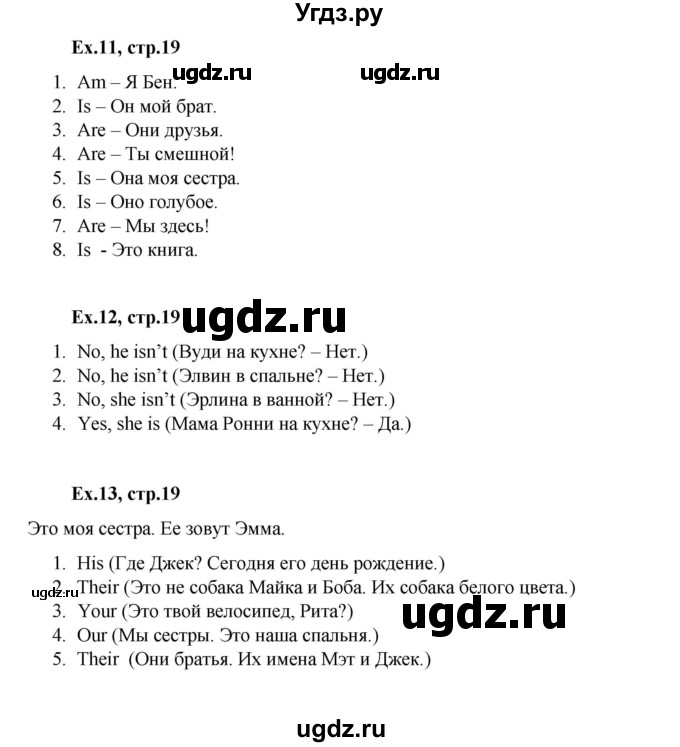 ГДЗ (Решебник к тетради 2023) по английскому языку 2 класс (рабочая тетрадь Strarlight) Баранова К.М. / часть 1. страница / 19