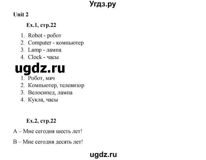 ГДЗ (Решебник к тетради 2023) по английскому языку 2 класс (рабочая тетрадь Strarlight) Баранова К.М. / часть 1. страница / 22