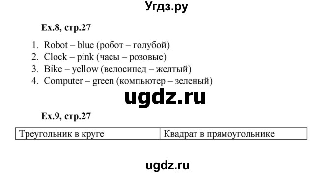 ГДЗ (Решебник к тетради 2023) по английскому языку 2 класс (рабочая тетрадь Strarlight) Баранова К.М. / часть 1. страница / 27