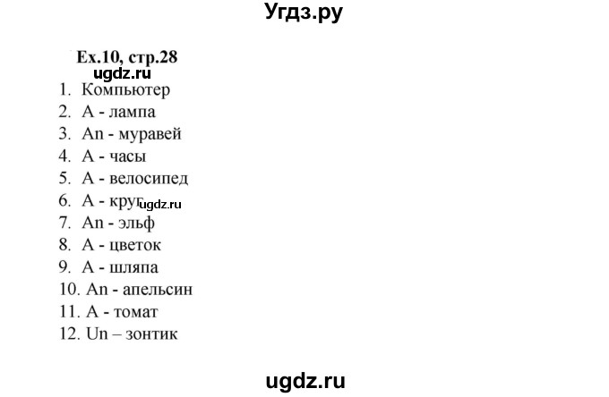 ГДЗ (Решебник к тетради 2023) по английскому языку 2 класс (рабочая тетрадь Strarlight) Баранова К.М. / часть 1. страница / 28