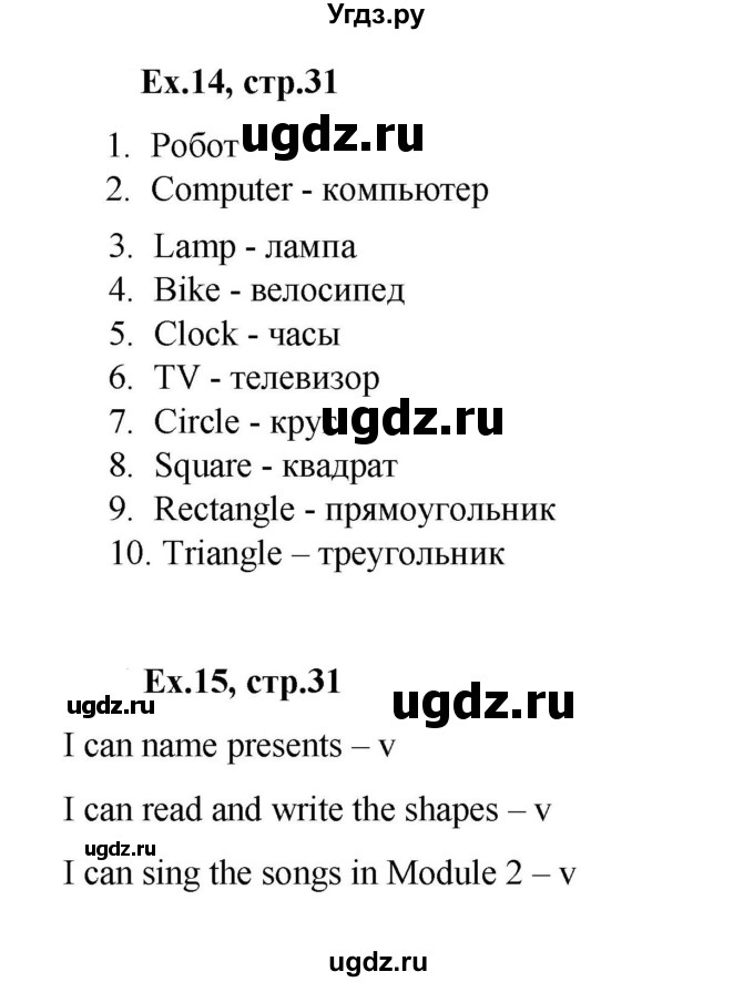 ГДЗ (Решебник к тетради 2023) по английскому языку 2 класс (рабочая тетрадь Strarlight) Баранова К.М. / часть 1. страница / 31