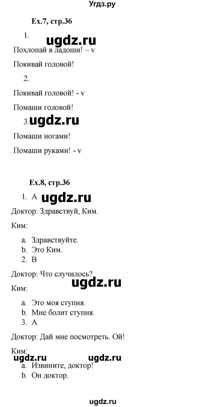 ГДЗ (Решебник к тетради 2023) по английскому языку 2 класс (рабочая тетрадь Strarlight) Баранова К.М. / часть 1. страница / 36