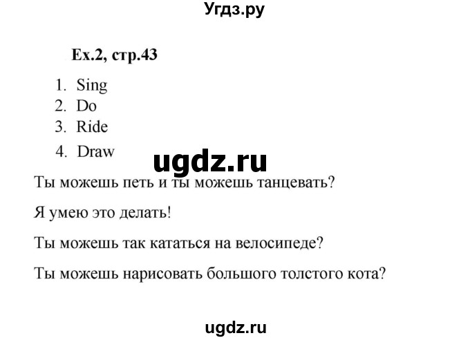 ГДЗ (Решебник к тетради 2023) по английскому языку 2 класс (рабочая тетрадь Strarlight) Баранова К.М. / часть 1. страница / 43