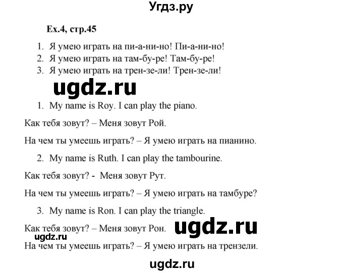 ГДЗ (Решебник к тетради 2023) по английскому языку 2 класс (рабочая тетрадь Strarlight) Баранова К.М. / часть 1. страница / 45