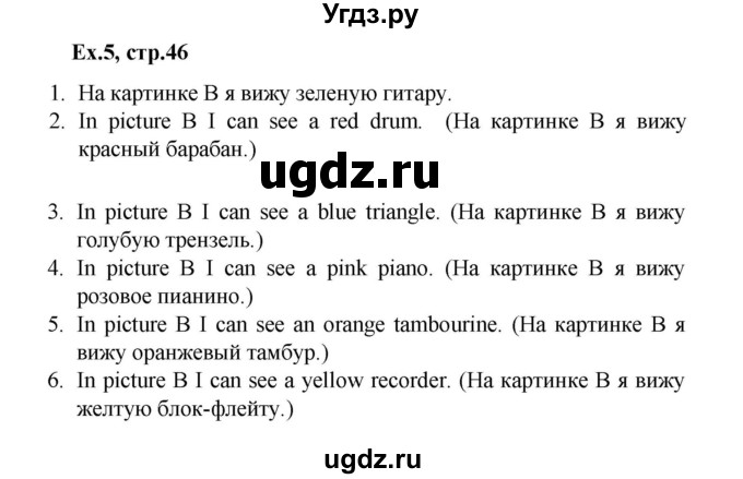 ГДЗ (Решебник к тетради 2023) по английскому языку 2 класс (рабочая тетрадь Strarlight) Баранова К.М. / часть 1. страница / 46