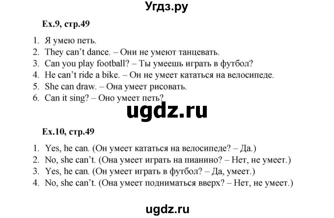 ГДЗ (Решебник к тетради 2023) по английскому языку 2 класс (рабочая тетрадь Strarlight) Баранова К.М. / часть 1. страница / 49