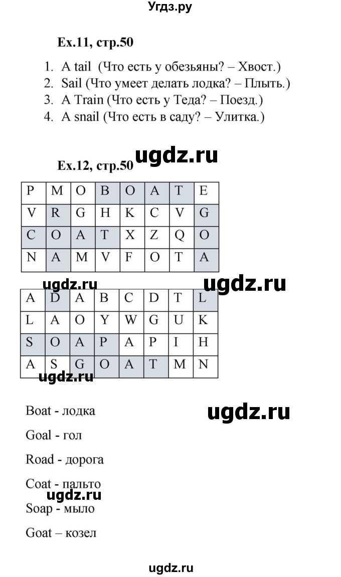 ГДЗ (Решебник к тетради 2023) по английскому языку 2 класс (рабочая тетрадь Strarlight) Баранова К.М. / часть 1. страница / 50