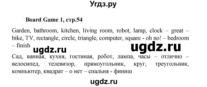 ГДЗ (Решебник к тетради 2023) по английскому языку 2 класс (рабочая тетрадь Strarlight) Баранова К.М. / часть 1. страница / 54