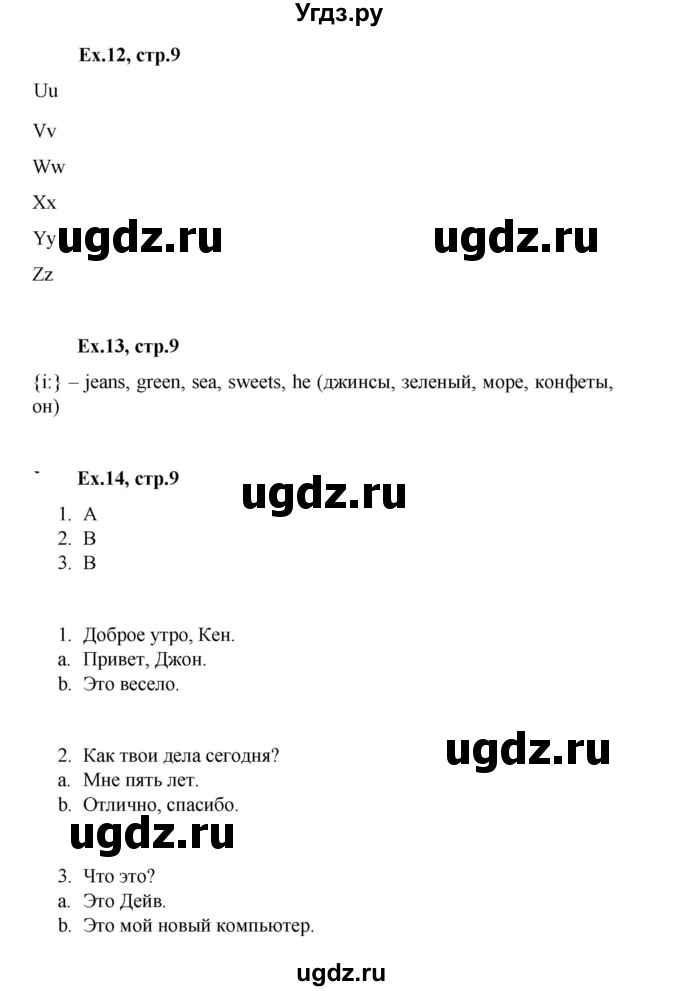 ГДЗ (Решебник к тетради 2023) по английскому языку 2 класс (рабочая тетрадь Strarlight) Баранова К.М. / часть 1. страница / 9